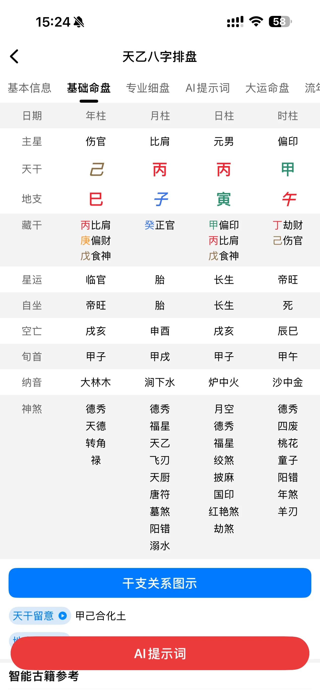 天乙八字排盘八字排盘真实界面