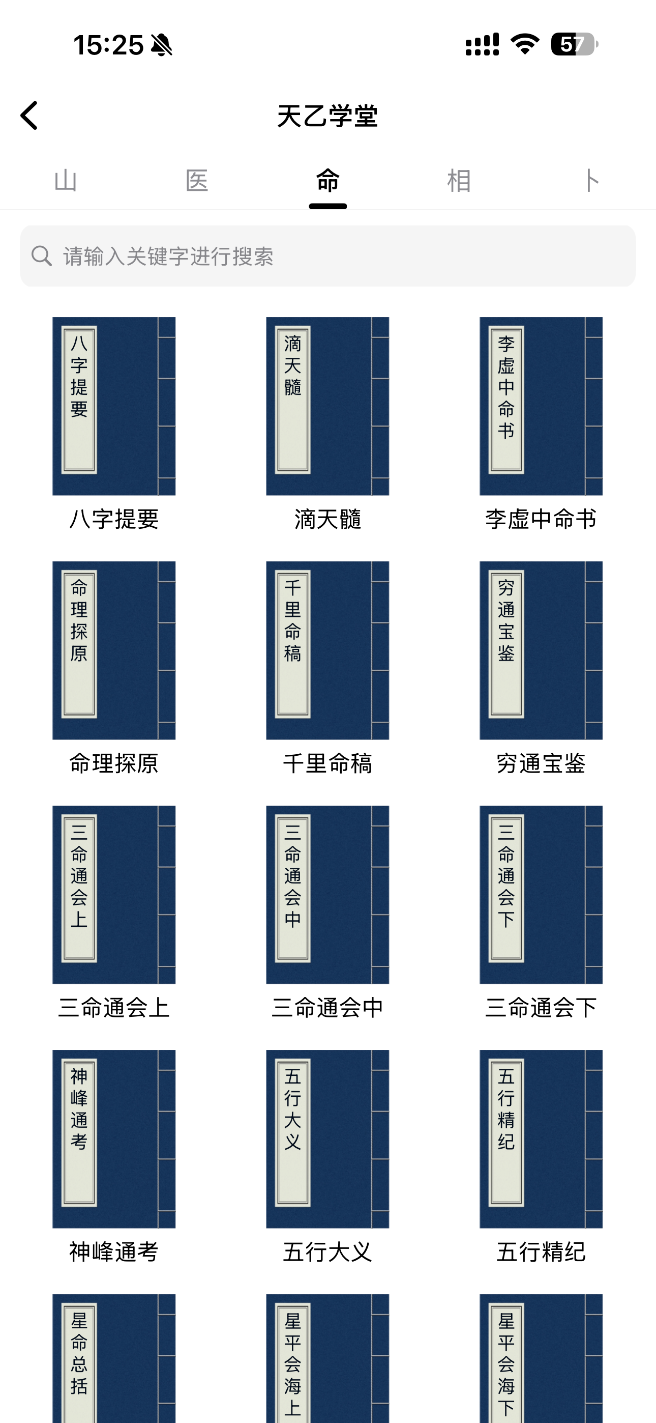 八字古籍