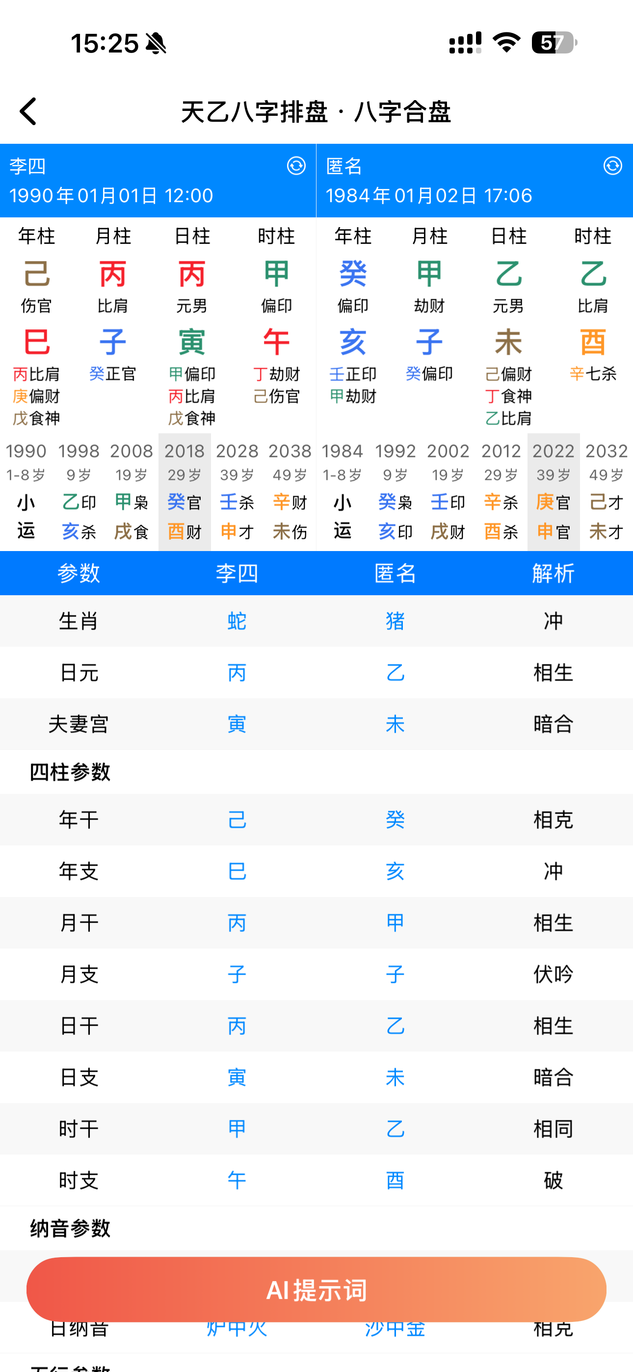 八字合盘