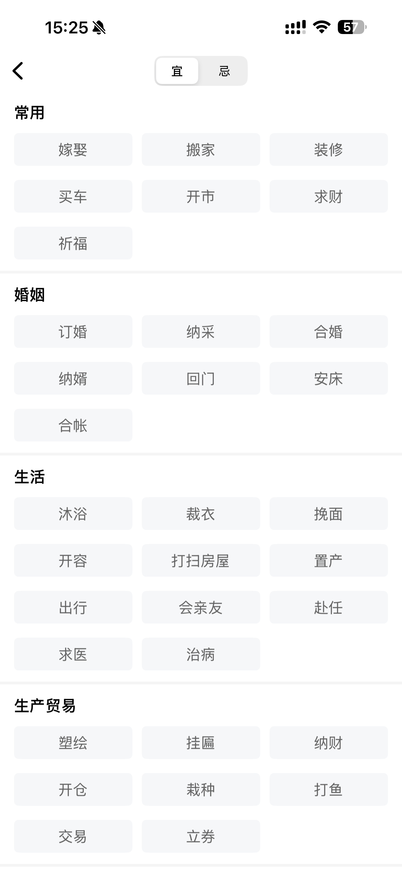 择吉日
