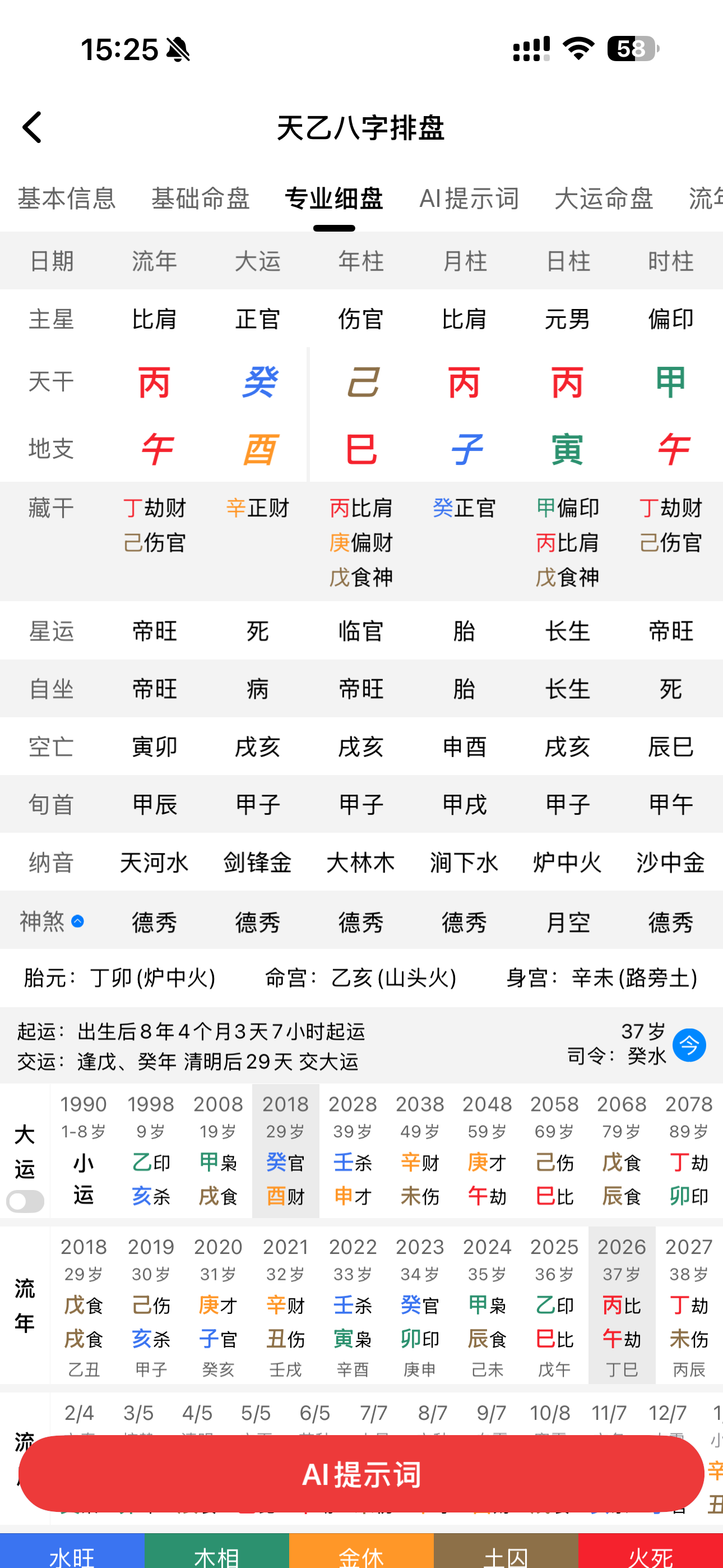 专业细盘界面